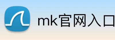 mk官网入口 logo